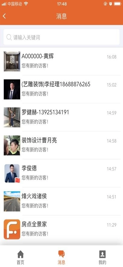 房点管家最新版(3)