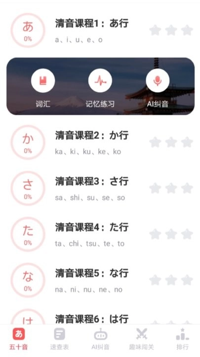日语五十音速成手机版图2