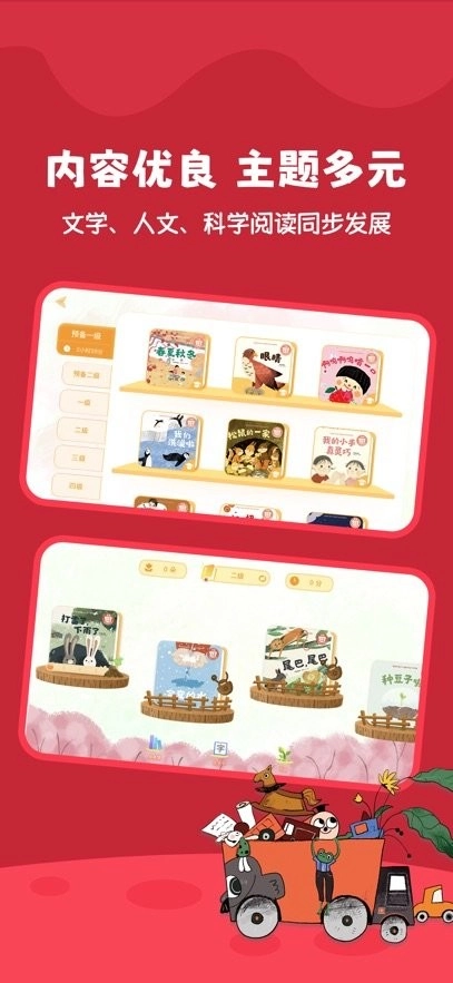 好爸爸分级阅读最新版