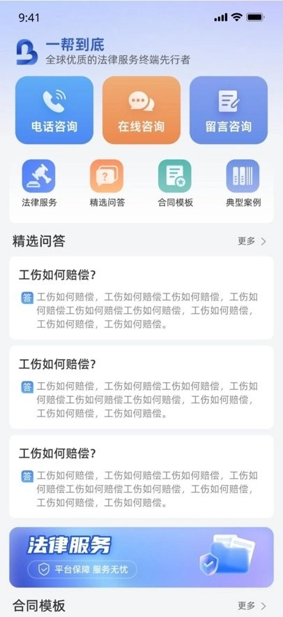 一帮到底法律服务平台图2