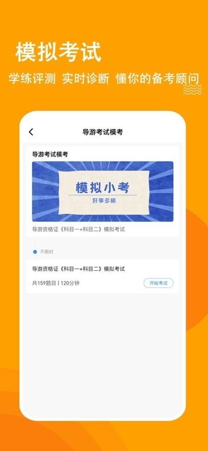 导游练题狗手机版图2