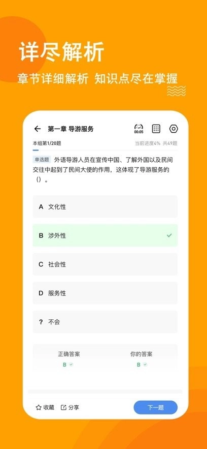 导游练题狗手机版图1