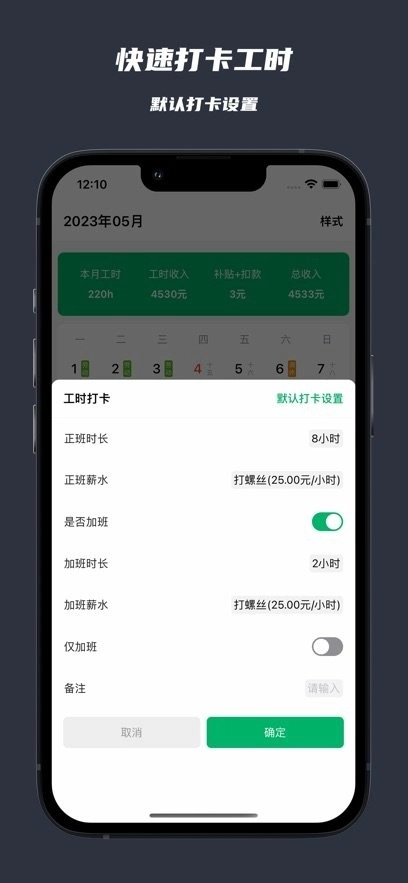极简记工时软件图3