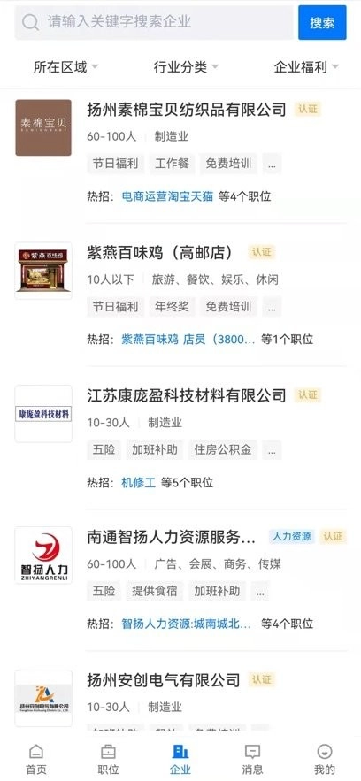 高邮直聘手机版截图4