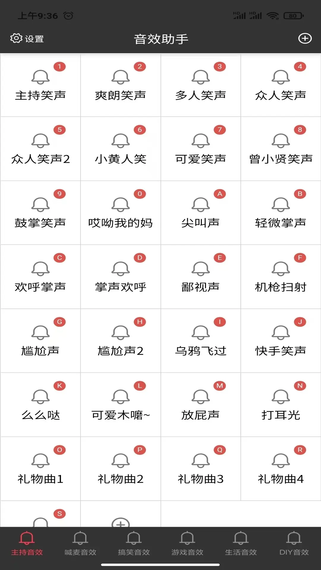 小河音效助手免费版图3