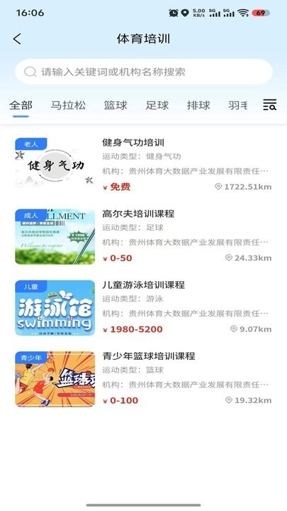 贵州省运动码手机版