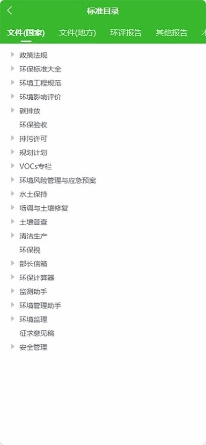 环保小智最新版图1