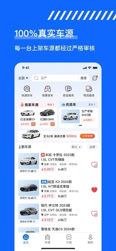 久车GO手机版图1