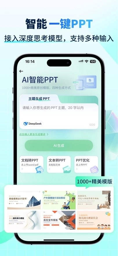 AI智能写手手机版图2