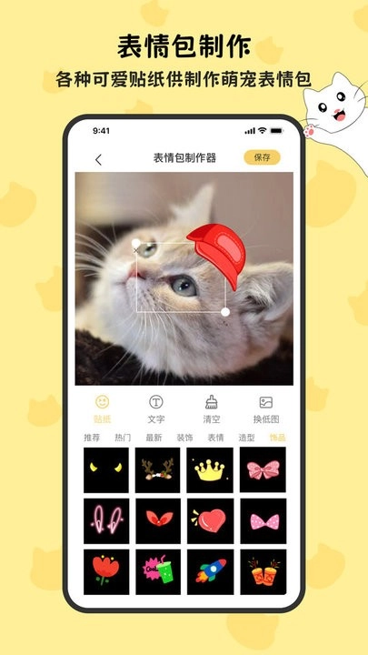 免费表情包制作软件图3