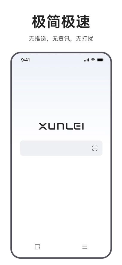 迅雷浏览器手机版