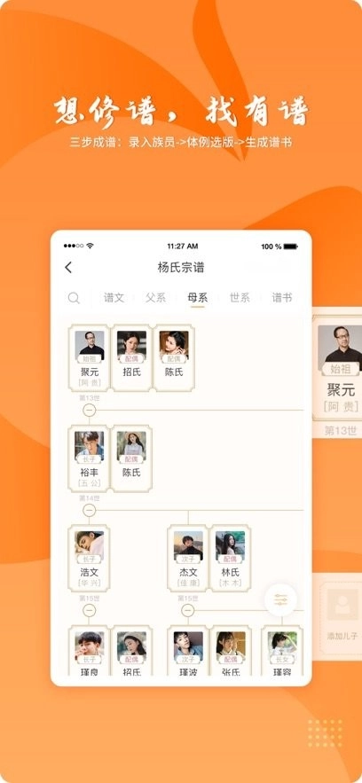 百家有谱软件(4)