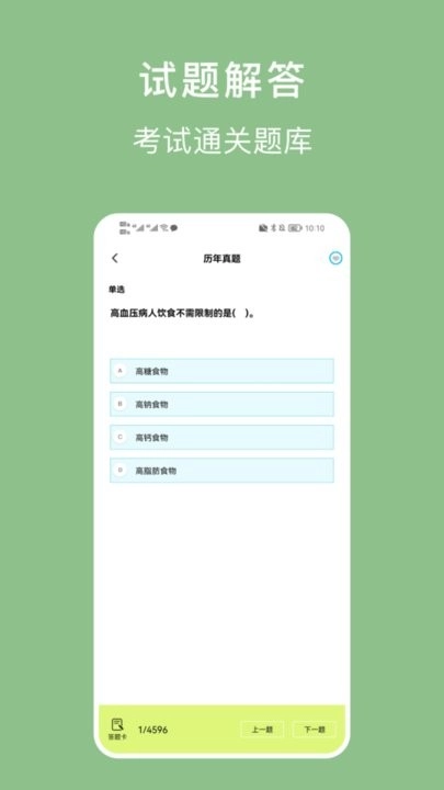 护理事业编刷题软件图3