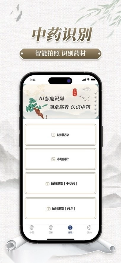 中药识别软件