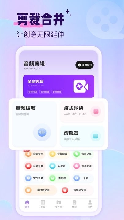 极简音效助手图1