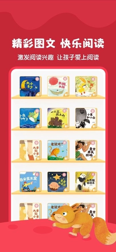 好爸爸分级阅读最新版