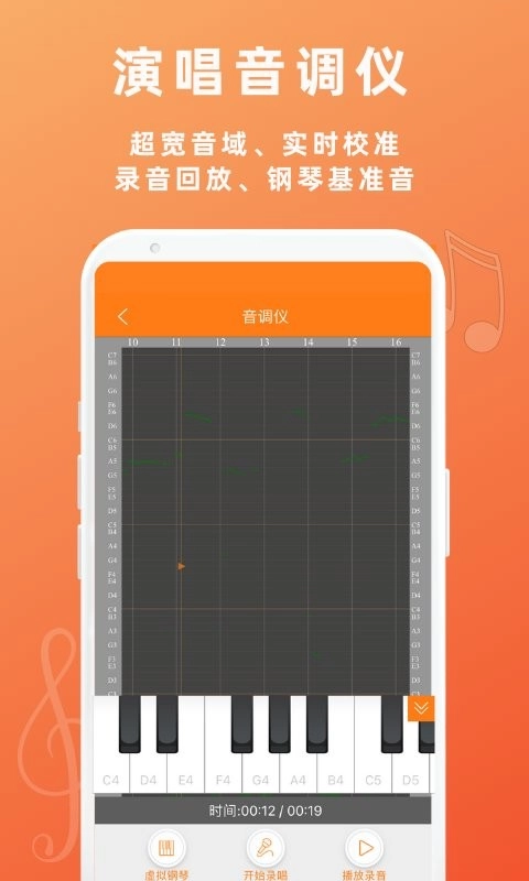 音壳教唱歌软件图3