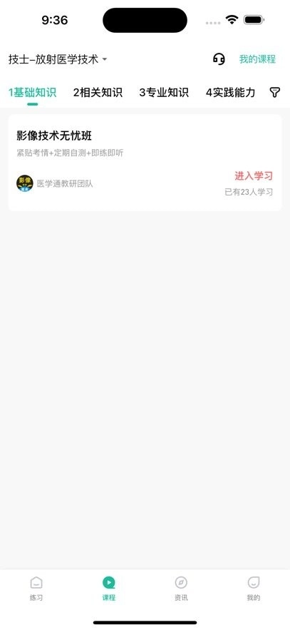 影像技师题库软件图3