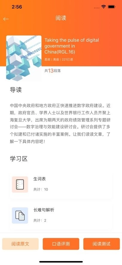 大英思博英语最新版图2