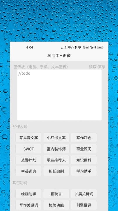 AI智能助手软件