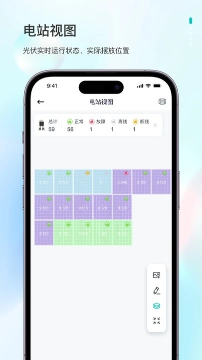 飞轮光伏运维平台手机版图1