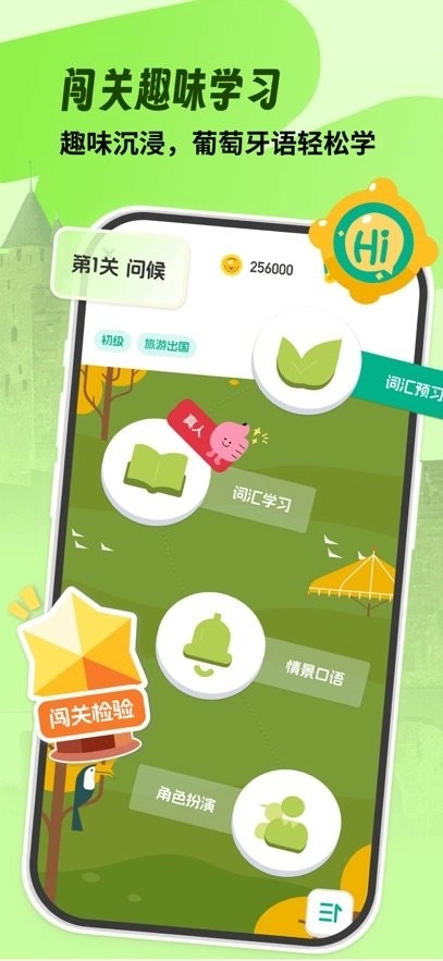 葡萄牙语学习手机版图1