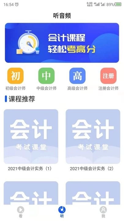会计课堂通用版图2