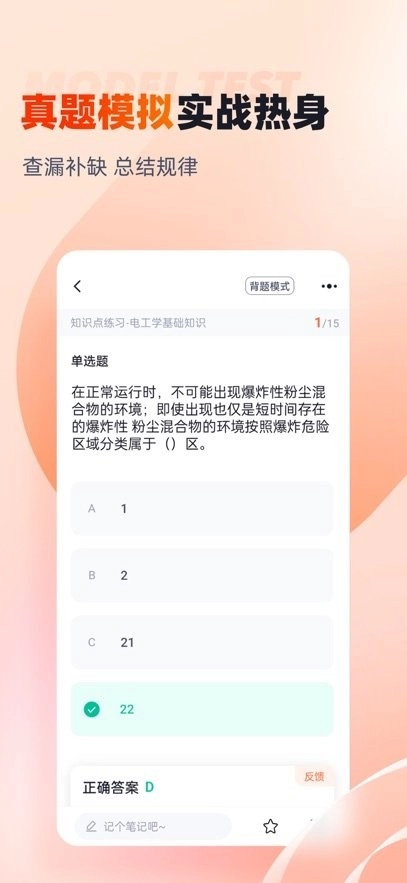 消防设施操作员考试聚题库手机版图1
