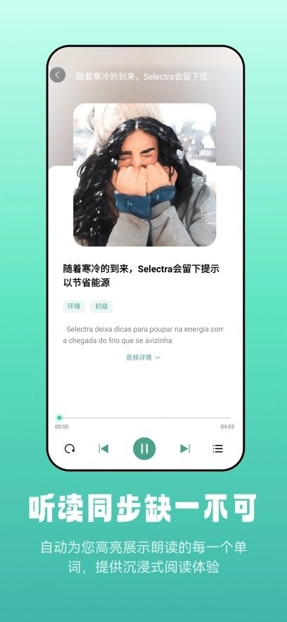 莱特葡萄牙语阅读听力软件