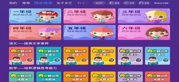 同步小学微课手机正版图3