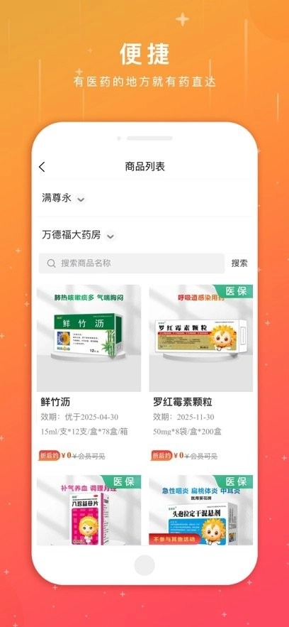 葵花药直达业务员端图1