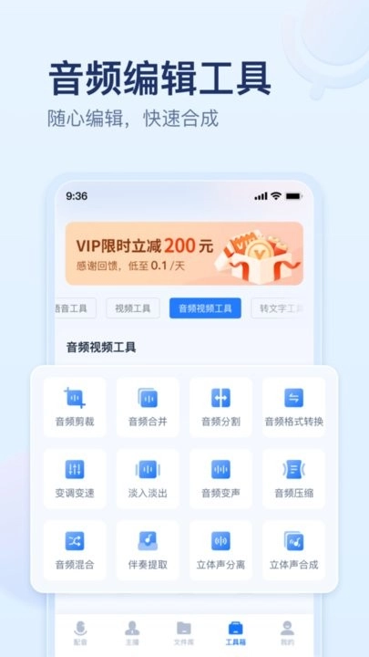 迅捷文字转语音客户端