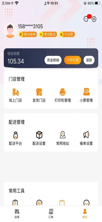 乐送科技最新版图2