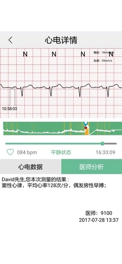 安心管家最新版