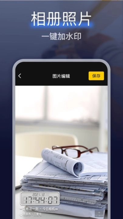 搞定水印相机免费版图1