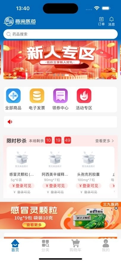 晋渝医药客户端