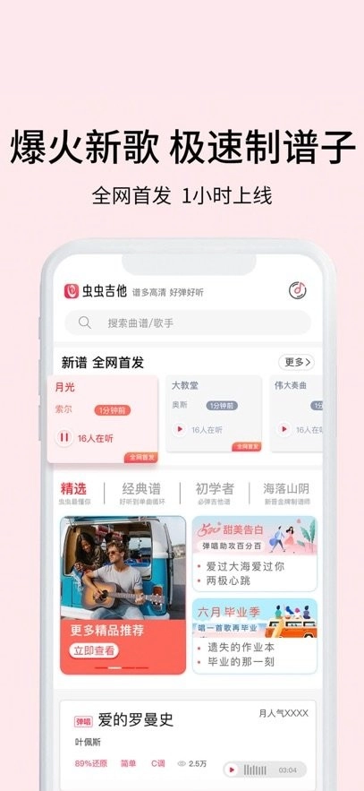 虫虫吉他手机版