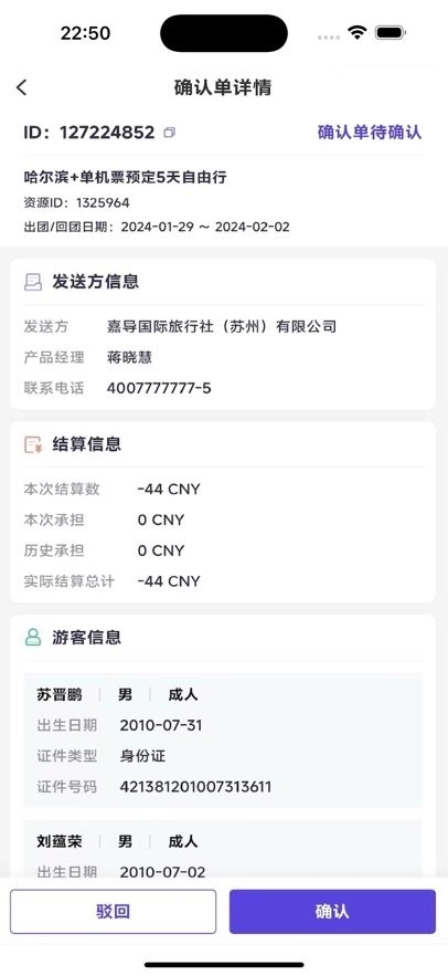 同程度假商家最新版图2
