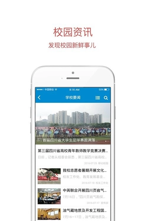 西南石油大学移动校园