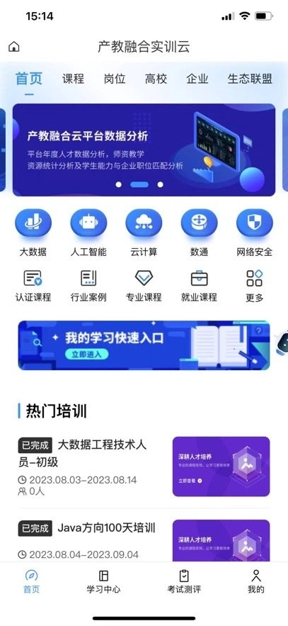 产教融合实训云平台