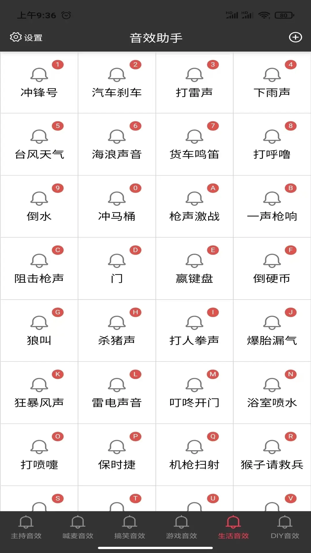 小河音效助手免费版图4