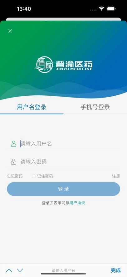 晋渝医药客户端