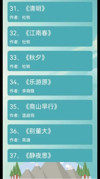 古诗词赏析软件