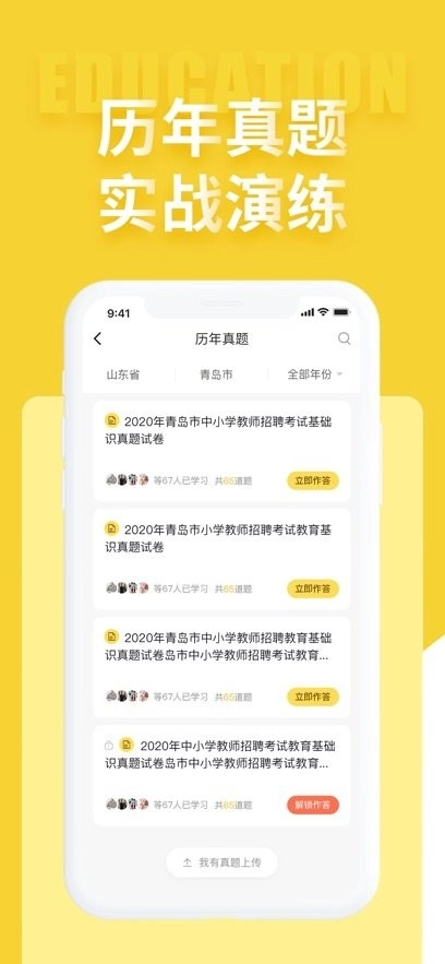 幼儿教师招聘考试手机版