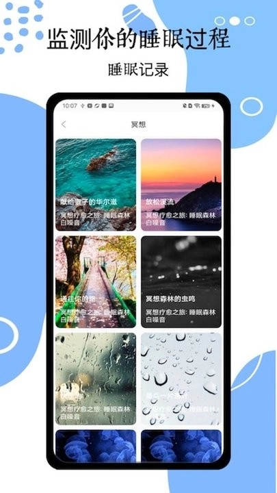 睡眠催眠大师手机版