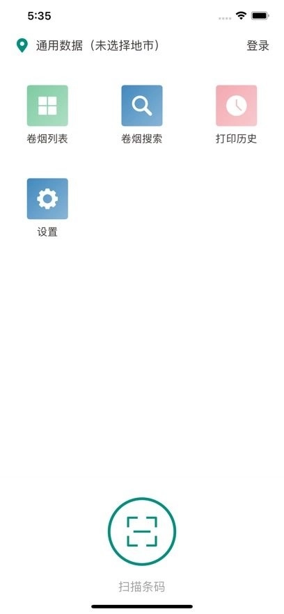 烟草价签管理软件