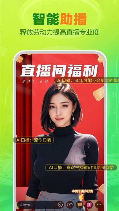 智能播手最新版图1