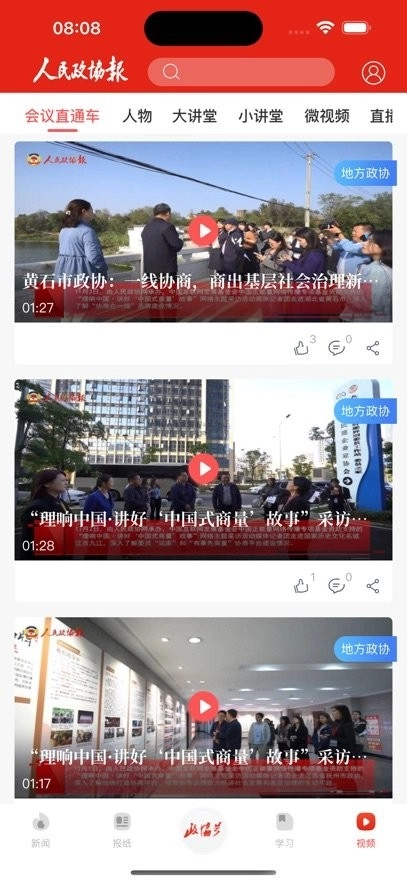 人民政协报电子版图3