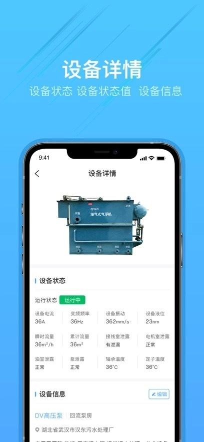 泵站智慧云平台手机版图1