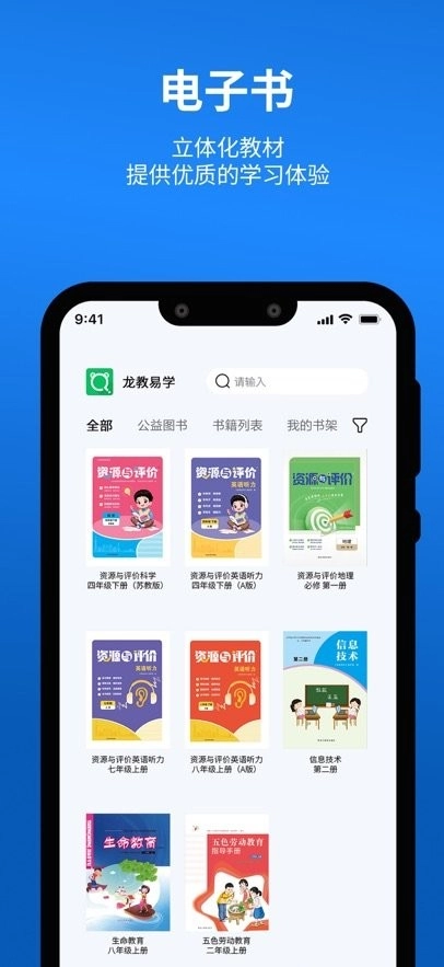 龙教易学手机版